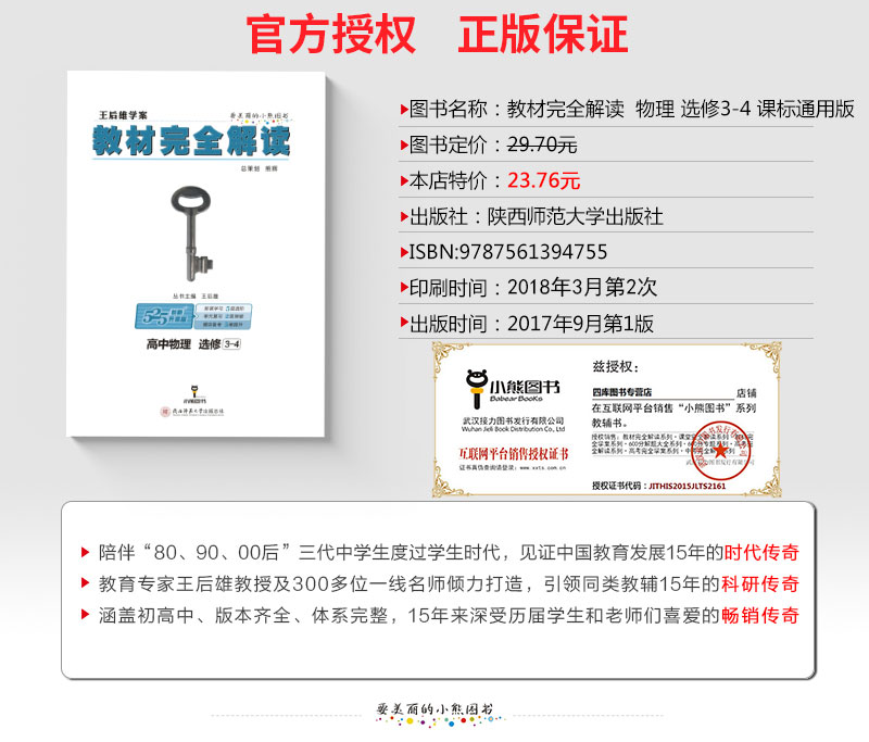 2021新版王后雄学案教材完全解读高中物理选修3-12345共5册新课标人教通用版选修高二物理课本选修专题同步讲解练习预习资料书小熊