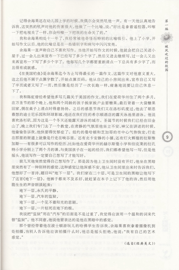 2020时文选粹1-10辑共十本大全集中小学生版2019初中全套作文素材课外阅读语文必读初高中满分作文书七八九年级高一高二南方出版社