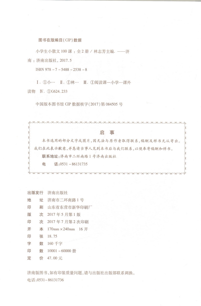 小学生小散文100课+小古文100课共4本小学通用附光盘课外文言文现代文阅读指导训练书1-6年级指定阅读美文扫码听美文正版
