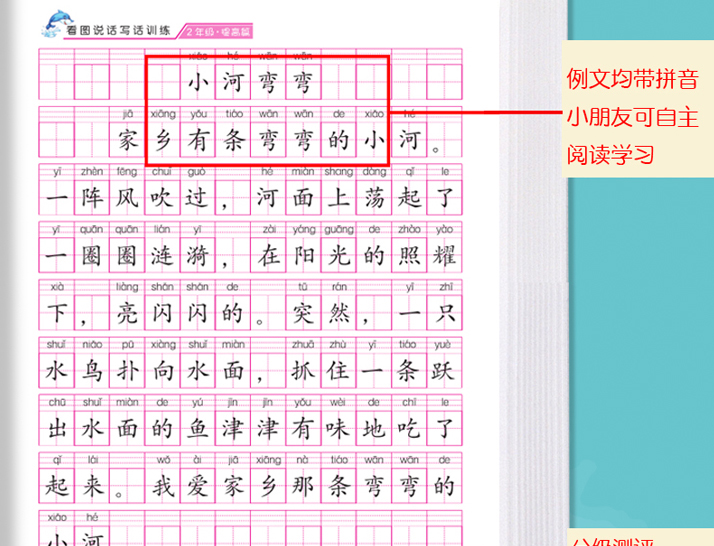 2020新版正版包邮二年级看图说话写话训练-2年级基础篇提高篇共2册小学二年级作文起步入门辅导书注音版看图作文日记起步