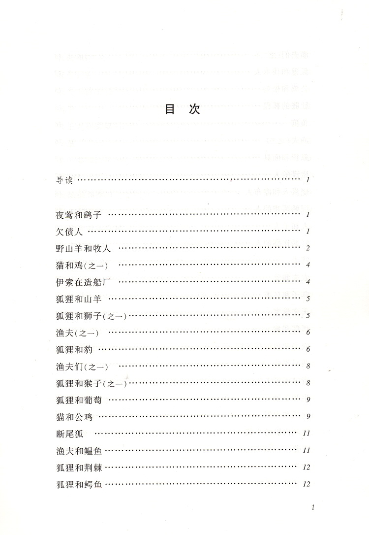 伊索寓言精选 初中生正版 教育统编七八九年级语文课本教材推荐阅读丛书经典名著口碑版本中小学课外阅读名著故事人民文学出版社