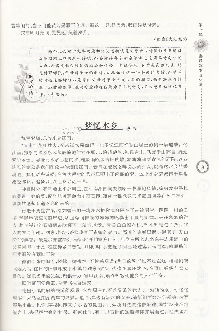 2020时文选粹1-10辑共十本大全集中小学生版2019初中全套作文素材课外阅读语文必读初高中满分作文书七八九年级高一高二南方出版社