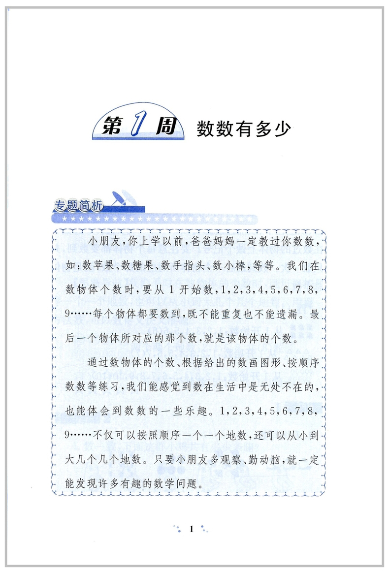 陕教出品 小学奥数举一反三 A版 通用版 一年级 1年级 人教版小学数学奥赛教材 数学思维训练 小学教辅书籍 陕西人民教育出版社QGD