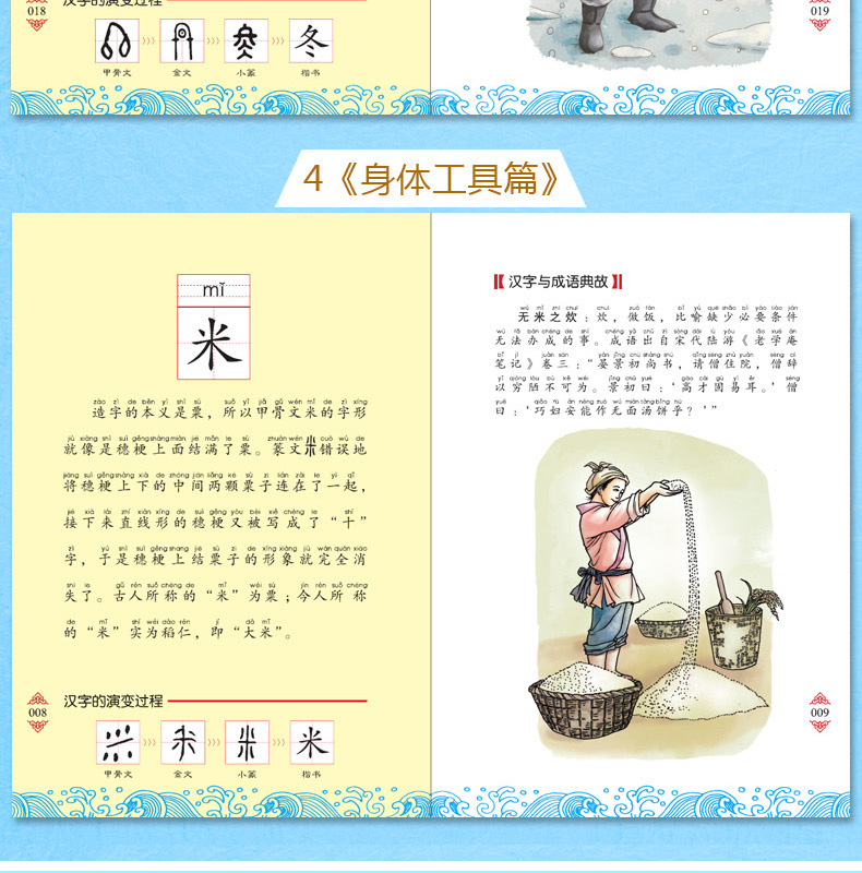 正版书 汉字王国的故事全套4册注音版彩图小学版有故事的汉字第一辑3-6-9-10周岁二年级小学生三年级中国汉字的故事有趣图解一年级
