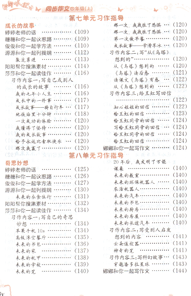 2020新版正版黄冈小状元同步作文四年级上册人教版小学4年级上册作文辅导书作文写作训练语文阅读理解课堂作文同步写作训练大全