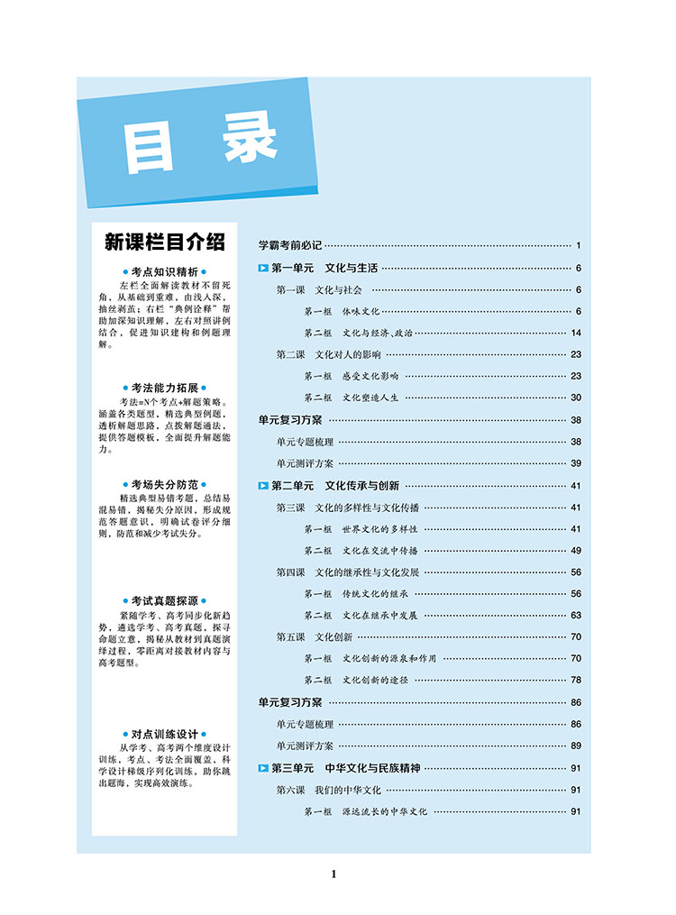 2020新版王后雄学案教材完全解读高中思想政治必修一二三四人教版全套共4本 高一高二必修1234课本同步辅导书全解练习复习资料书