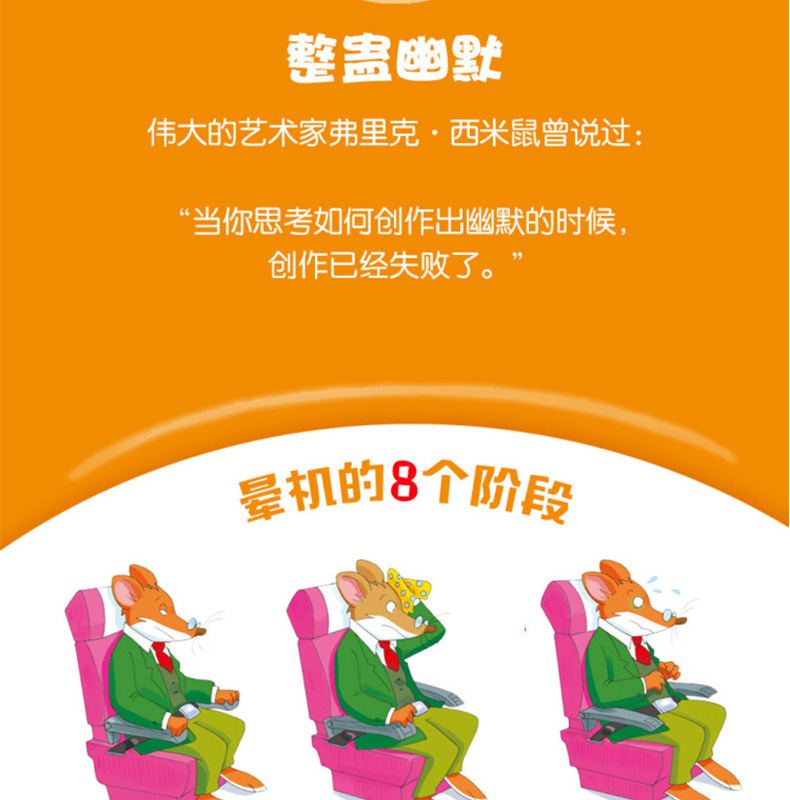 正版送主题笔记本老鼠记者全套5册老鼠记者16-20册中小学生课外阅读书儿童书籍7-9-12周岁漫画图书曹文轩倾情推荐二十一世纪出版社