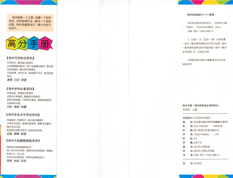  学神高分手册高中政史地必考知识点政治地理历史思想品德高一高二高三高中通用高考复习资料辅导书便携版口袋书高中巧学