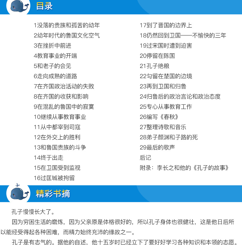 正版包邮书 孔子的故事 李长之 学校推荐小学生基础阅读书目 广西师范大学出版社 五六年级必读课外阅读书籍魔法象青少版读物