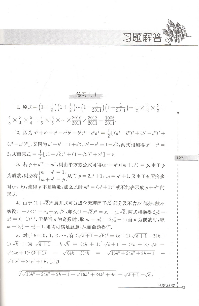 2021新版小蓝本初中数学奥林匹克小丛书初中卷第三版1-8册全套8本竞赛奥数教程七八九年级千题解题巧解全解奥林匹克竞赛轻松搞定