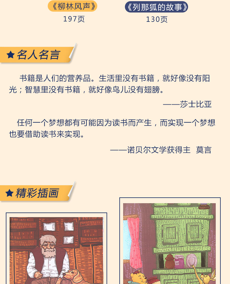 青少年成长阅读经典文库 套装共8册 中小学三四五六七年级课外阅读名著动物小说故事书彩图版昆虫记小鹿斑比柳林风声列那狐的故事