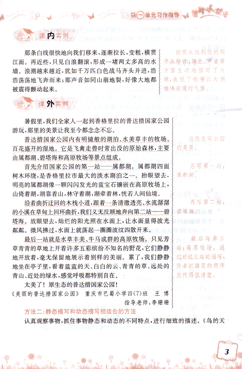 2020新版正版黄冈小状元同步作文四年级上册人教版小学4年级上册作文辅导书作文写作训练语文阅读理解课堂作文同步写作训练大全