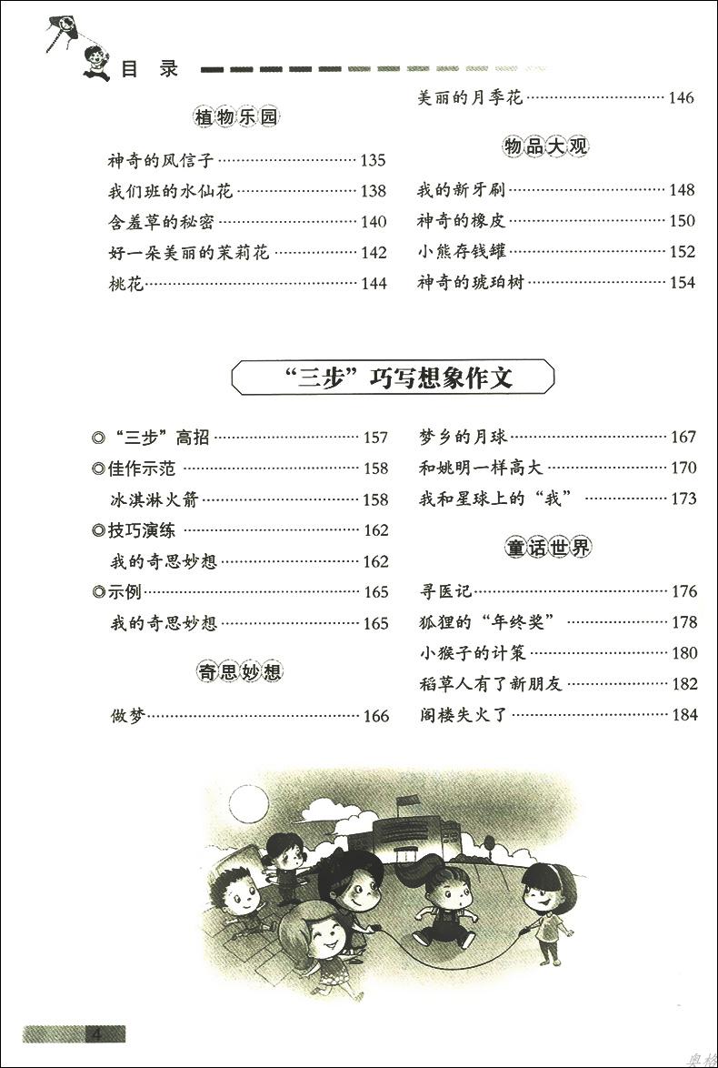 正版新视角图书小学生300字作文200字作文1-3年级适用全优作文三步走只需三步写好作文一二三年级小学生优秀作文全辅导图解作文