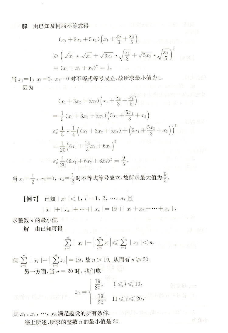 奥数教程 高中第二分册高二年级上下册通用奥数课程指导讲解教辅书知识全解可搭配学习手册能力测试使用华东师范大学出版社