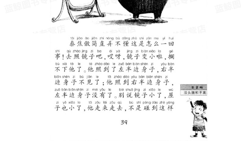 全2册 没头脑和不高兴+一年级大个子二年级小个子 注音版 一二三年级课外书任溶溶小学生阅读6-12岁儿童文学故事书籍学校推荐读物