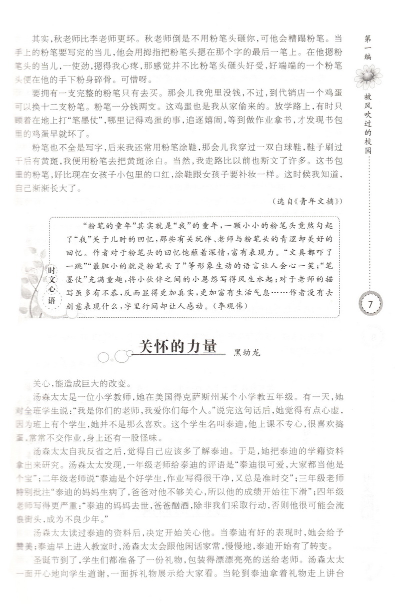 2020时文选粹1-10辑共十本大全集中小学生版2019初中全套作文素材课外阅读语文必读初高中满分作文书七八九年级高一高二南方出版社