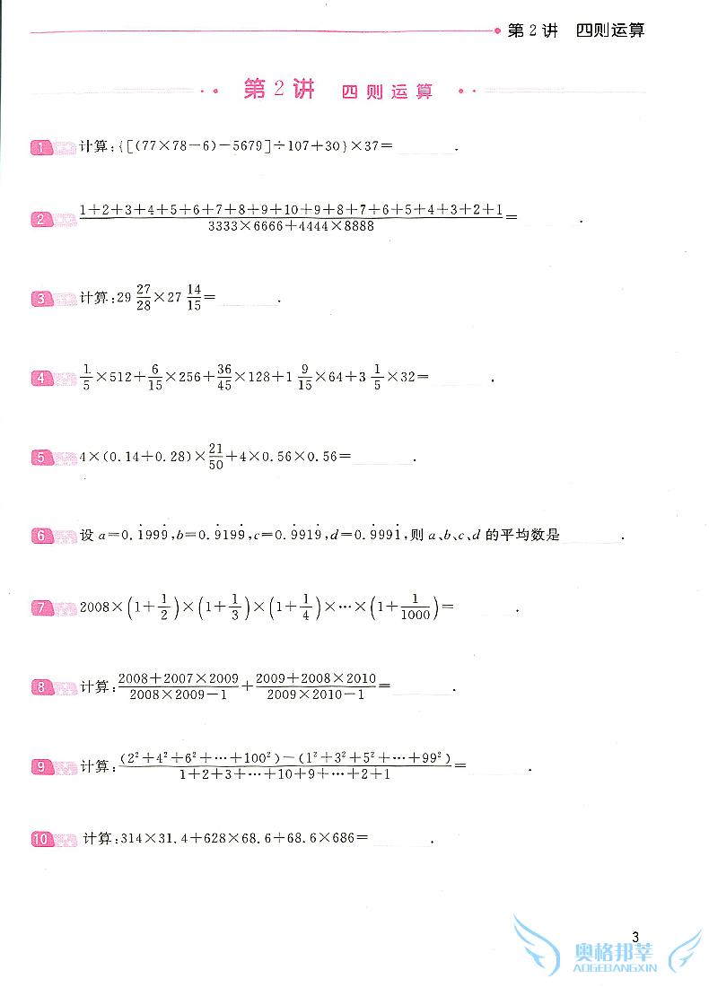 现货包邮 学而思培优辅导 数学思维训练汇编小学奥数5年级 五年级奥数辅导书可搭举一反三小学奥数教材小学5年级数学培优教材书籍