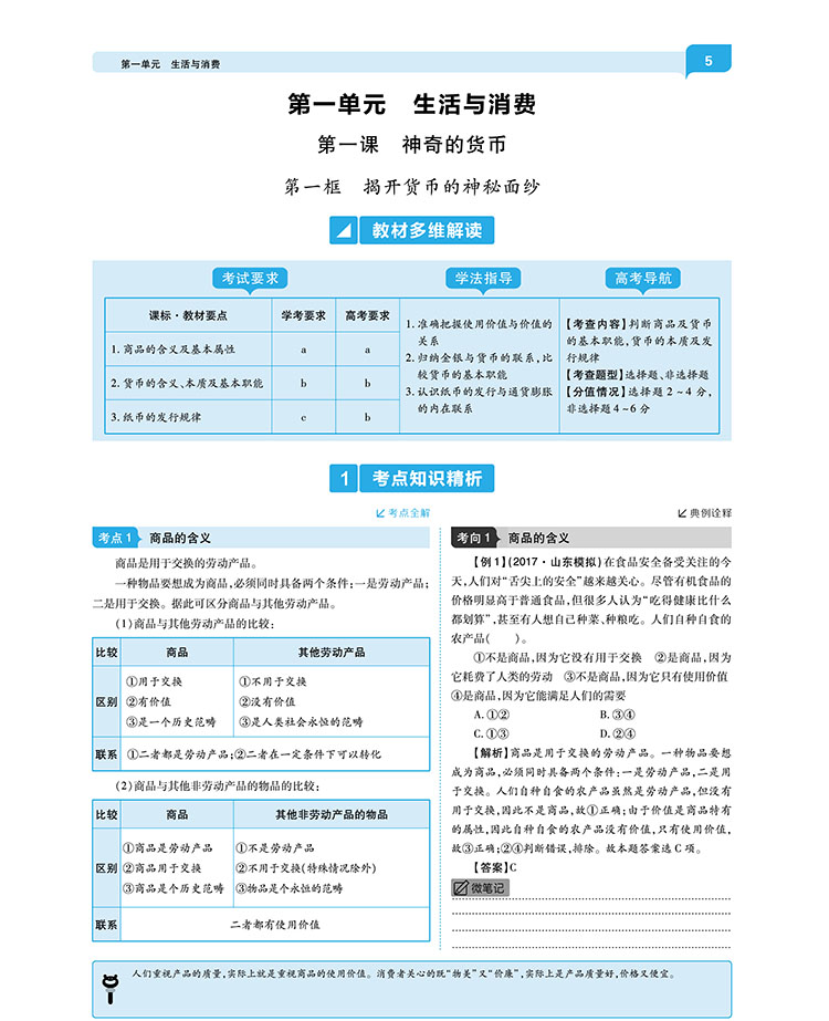 2020新版王后雄学案教材完全解读高中思想政治必修一二三四人教版全套共4本 高一高二必修1234课本同步辅导书全解练习复习资料书