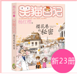 笑猫日记正版包邮共5册(1-5) 笑猫日记保姆狗的阴谋作者杨红樱系列书全套童话故事书儿童文学 塔顶上的猫