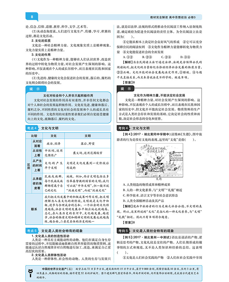 2020新版王后雄学案教材完全解读高中思想政治必修一二三四人教版全套共4本 高一高二必修1234课本同步辅导书全解练习复习资料书