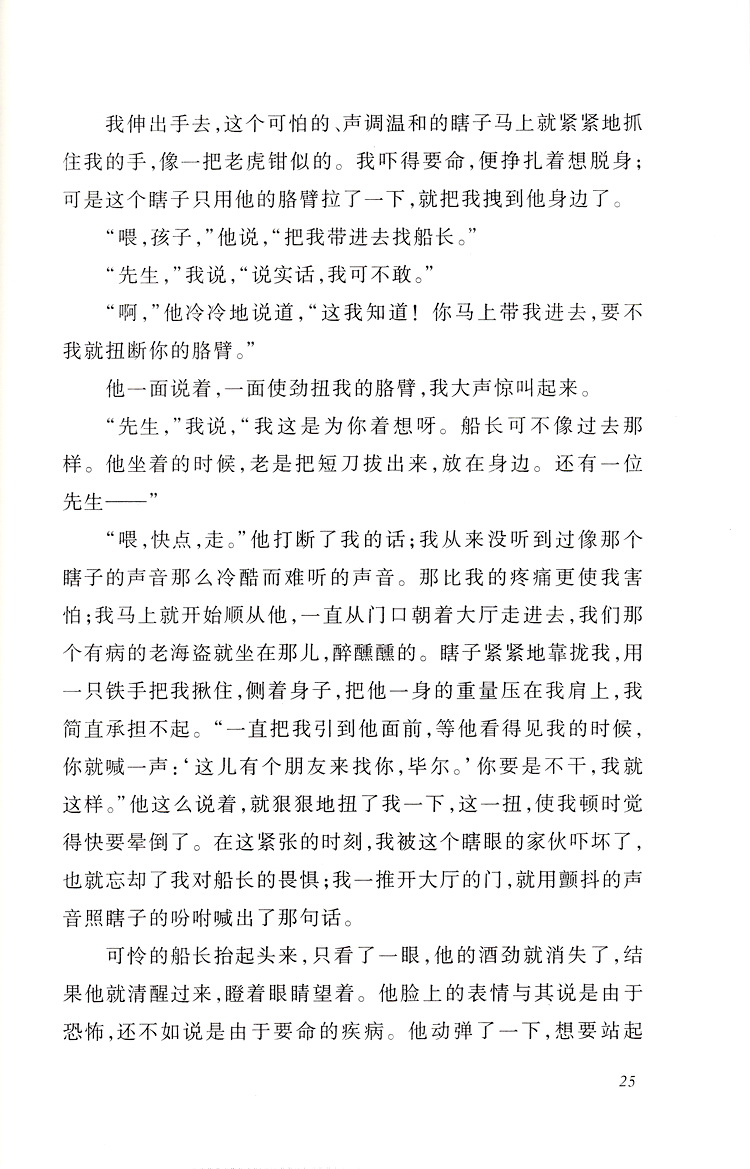 正版现货金银岛 人民文学出版社教育统编语文推荐阅读丛书 中小学生语文自主阅读名著书目课本教材学校推荐经典名著口碑版