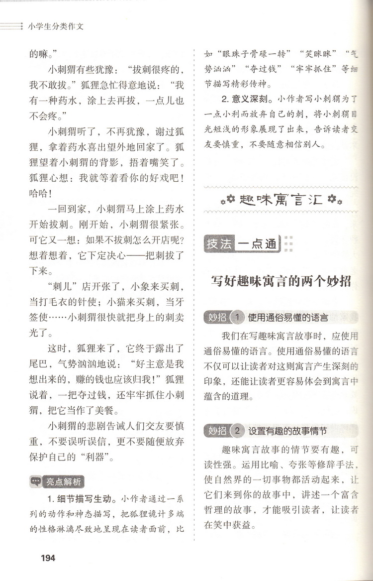 2018开心教育 新1000篇小学生分类作文 一二三四五六年级小学语文分类作文素材优秀满分作文 小学生课外书阅读分类作文大全辅导