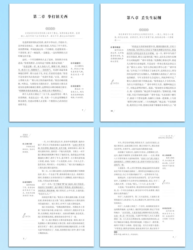 全套6册水浒传艾青诗选书正版包邮初中版泰戈尔诗选世说新语聊斋志异唐诗三百首初三上九年级课外书阅读选读全集青少年版书籍as