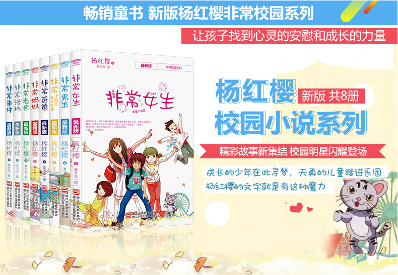 正版 杨红樱非常校园小说系列全套8册 非常老师爸爸妈妈小男生小女生事件 励志校园青春小说故事青少年儿童文学课外阅读书籍最新版