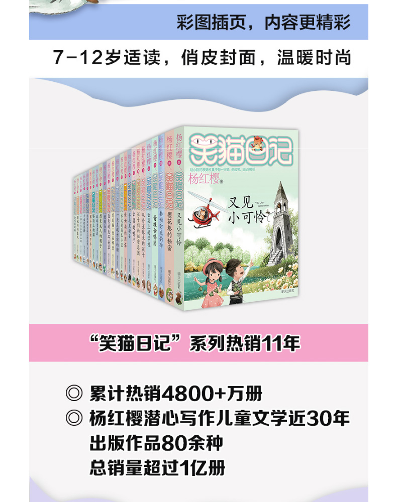 5本 笑猫日记新出版单本第26册幸运女神的宠儿最新版杨红樱系列校园小说全套儿童文学小学生四五六年级课外阅读书籍正版又见小可怜