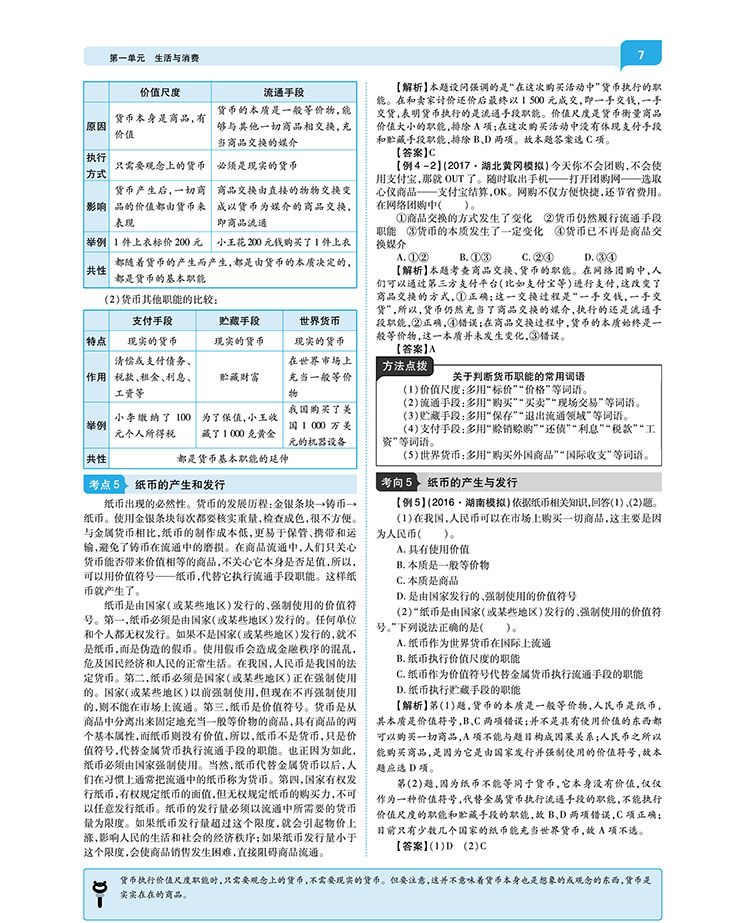 2020新版王后雄学案教材完全解读高中思想政治必修一二三四人教版全套共4本 高一高二必修1234课本同步辅导书全解练习复习资料书