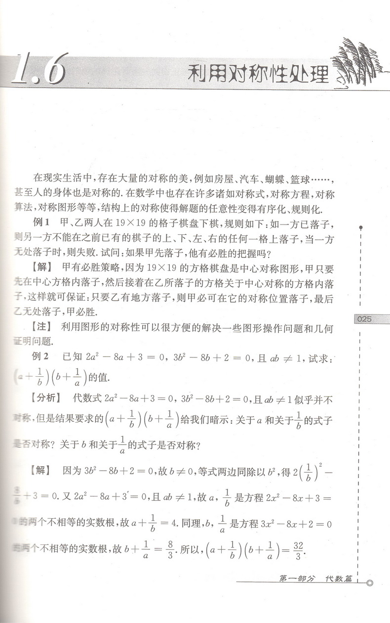 2021新版小蓝本初中数学奥林匹克小丛书初中卷第三版1-8册全套8本竞赛奥数教程七八九年级千题解题巧解全解奥林匹克竞赛轻松搞定