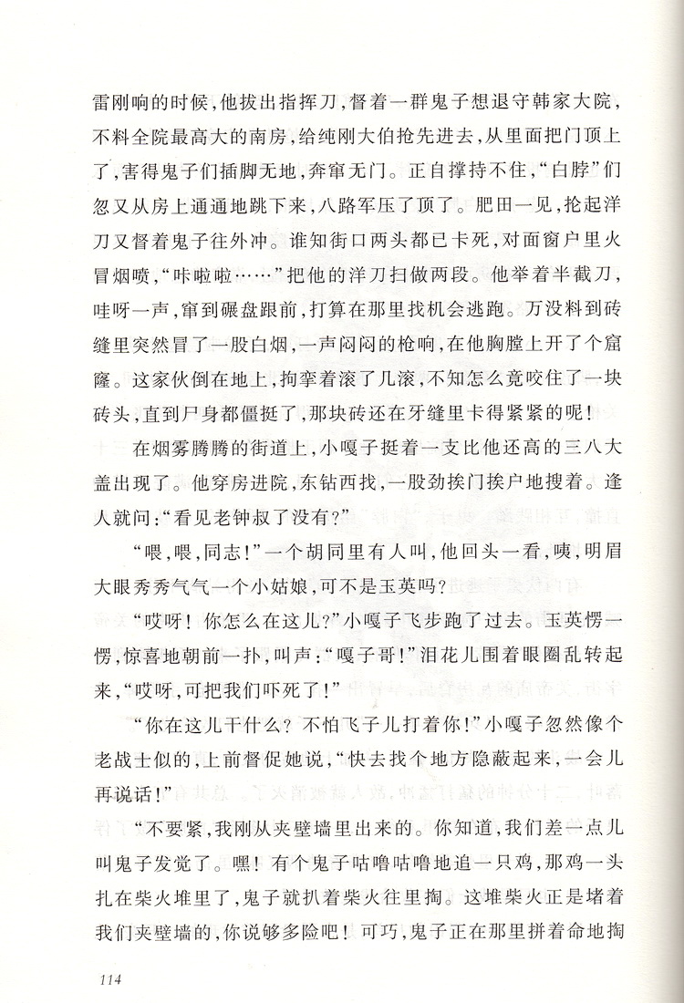 小兵张嘎正版全本无删减学校指定 七八九年级新课标读物初中生课外读物名著书籍初一二三789年级人民文学出版社口碑世界名著阅读