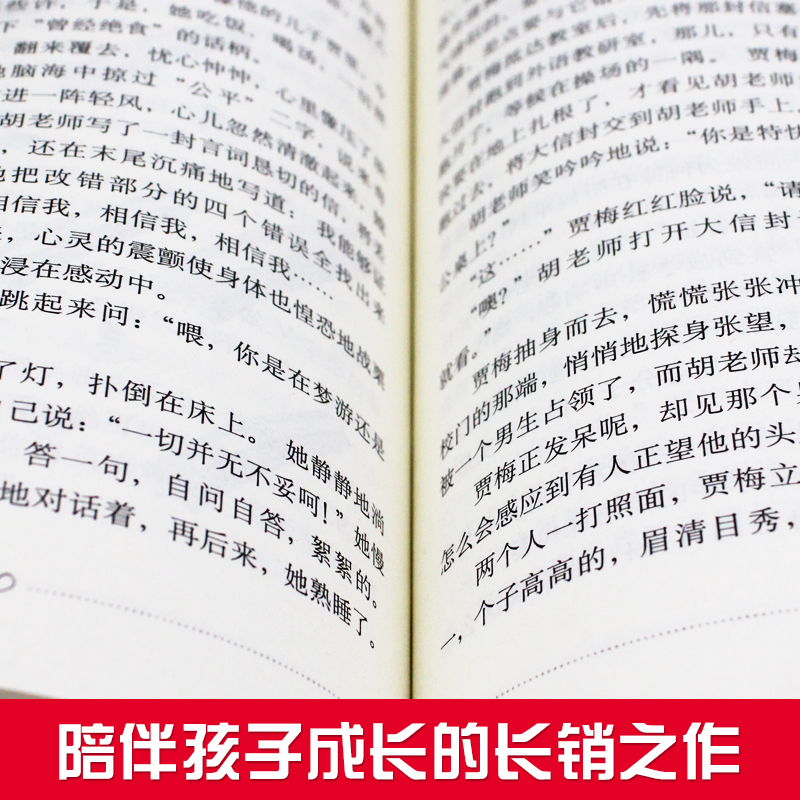 正版2册 男生贾里全传+女生贾梅全传秦文君的书 少年儿童出版社学校推荐阅读书籍小学生三四五年级必读课外书儿童文学贾里贾梅大系