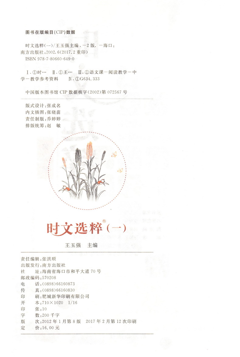 2020时文选粹1-10辑共十本大全集中小学生版2019初中全套作文素材课外阅读语文必读初高中满分作文书七八九年级高一高二南方出版社