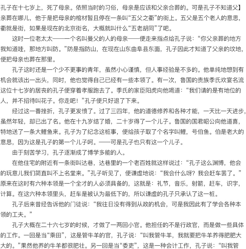 正版包邮书 孔子的故事 李长之 学校推荐小学生基础阅读书目 广西师范大学出版社 五六年级必读课外阅读书籍魔法象青少版读物
