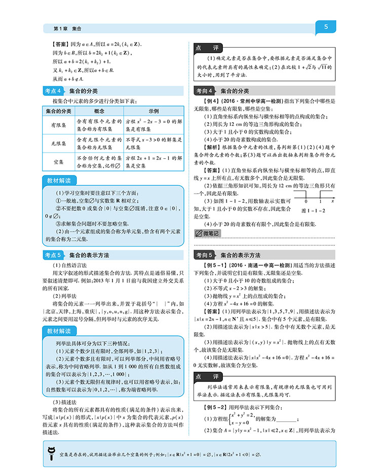 2020新版王后雄学案教材完全解读高中数学必修一苏教版SJSX 高一数学必修1江苏版课本同步讲解练习教材全解小熊图书