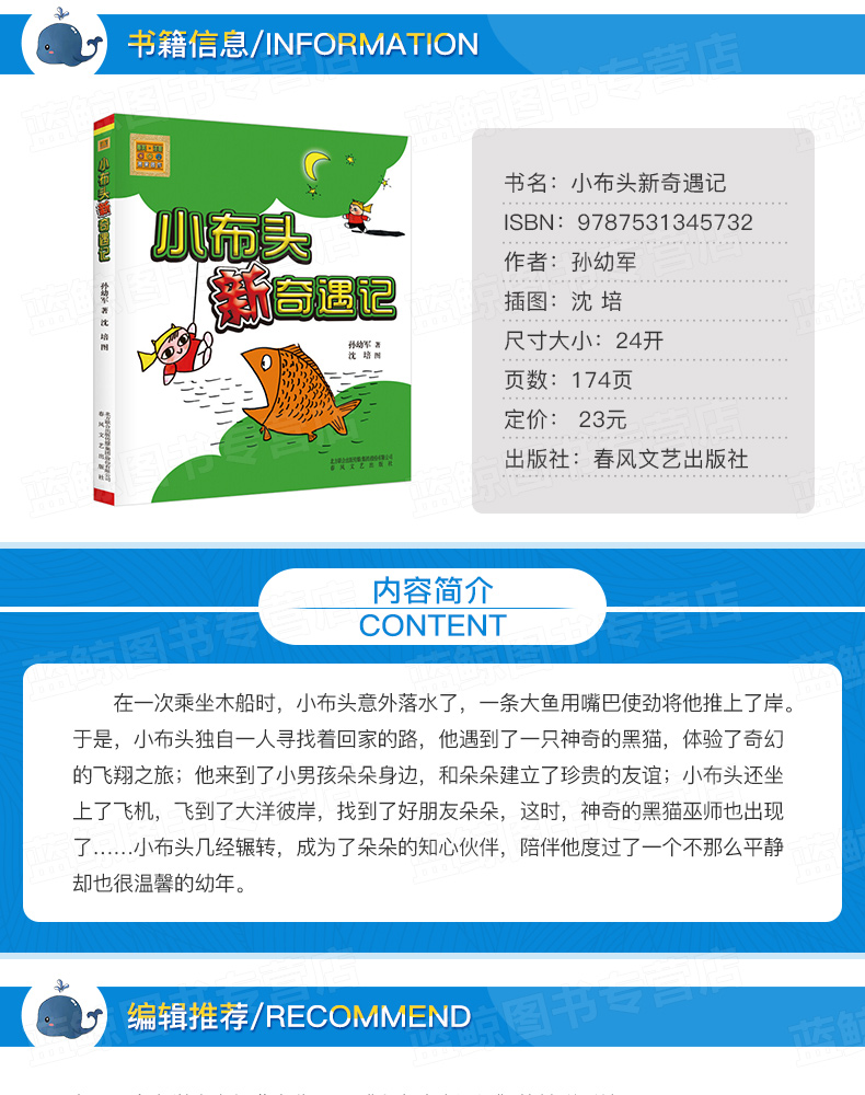 小布头奇遇记+小布头新奇遇记 套装全2册 黑白注音版 孙幼军著沈培图 春风文艺出版社一二年级儿童文学故事书学校推荐阅读课外书籍