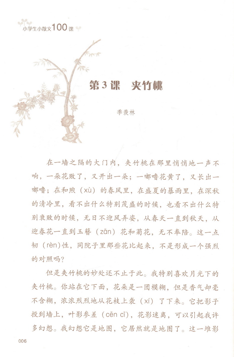小学生小散文100课+小古文100课共4本小学通用附光盘课外文言文现代文阅读指导训练书1-6年级指定阅读美文扫码听美文正版
