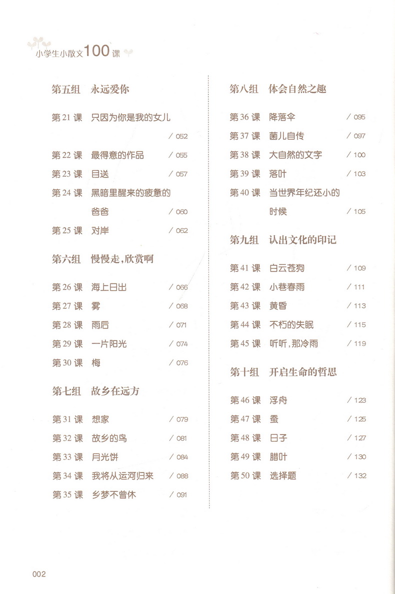 小学生小散文100课+小古文100课共4本小学通用附光盘课外文言文现代文阅读指导训练书1-6年级指定阅读美文扫码听美文正版