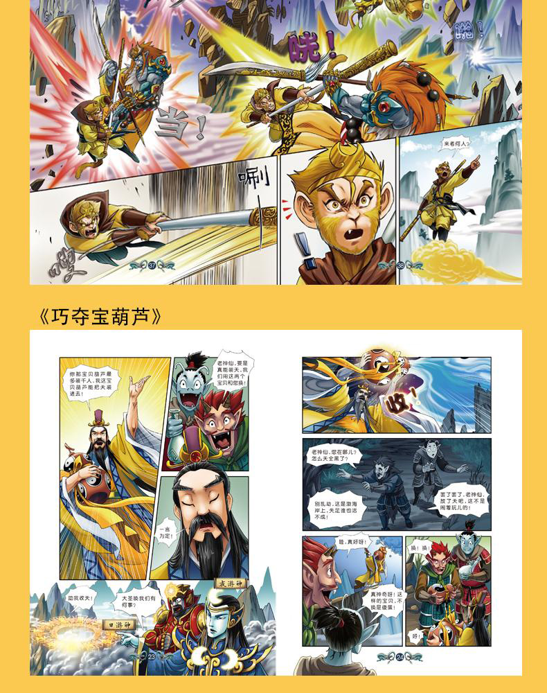 西游记漫画书 石猴出世 大师经典漫画绘本系列第一辑 儿童图书漫画版故事书小学生连环画小人书少儿书籍TYDB