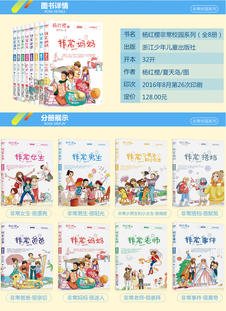 正版 杨红樱非常校园小说系列全套8册 非常老师爸爸妈妈小男生小女生事件 励志校园青春小说故事青少年儿童文学课外阅读书籍最新版