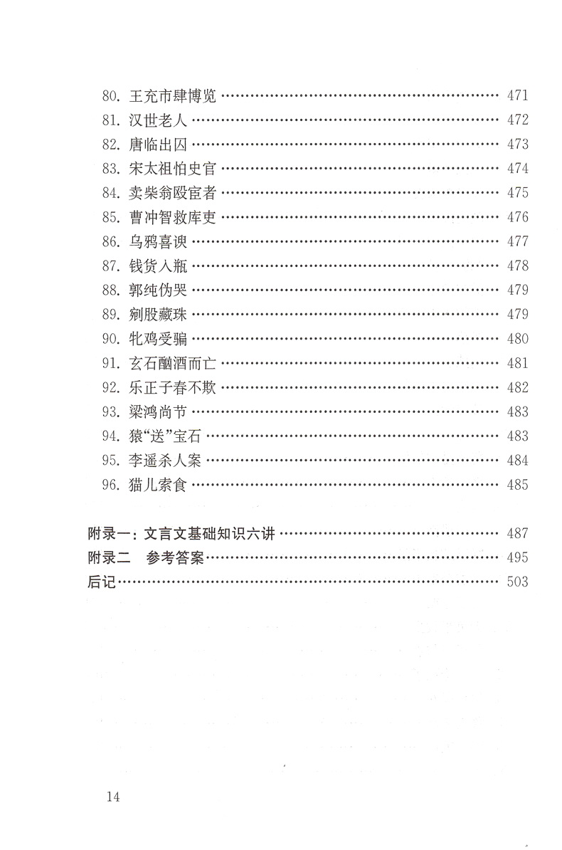 正版包邮新编初中文言文助读 杨振中主编著最新版 初一二三789年级中考文言文强化训练阅读能力古文完全解读注释及赏析练习答案书