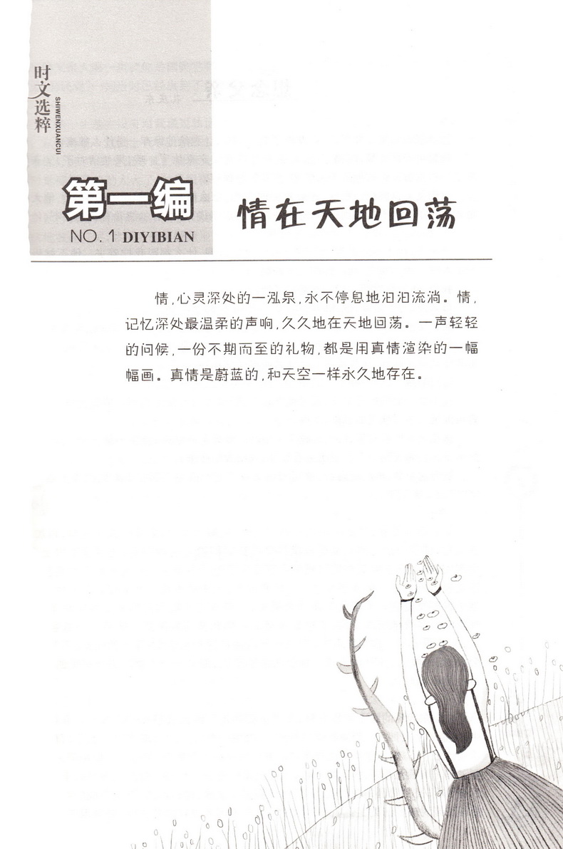 2020时文选粹1-5辑共五本大全集中小学生版2019初中全套作文素材课外阅读语文必读初高中满分作文书七八九年级高一高二南方出版社