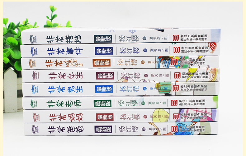 正版 杨红樱非常校园小说系列全套8册 非常老师爸爸妈妈小男生小女生事件 励志校园青春小说故事青少年儿童文学课外阅读书籍最新版
