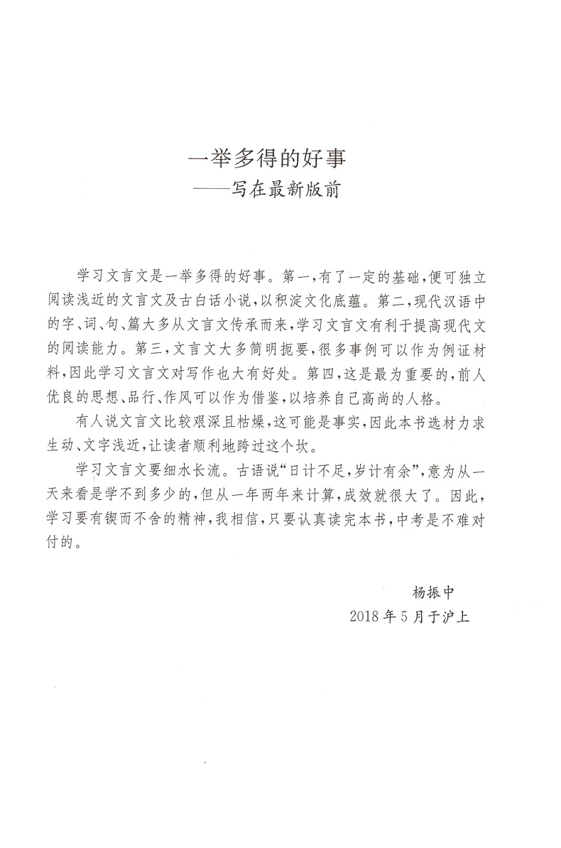 正版包邮新编初中文言文助读 杨振中主编著最新版 初一二三789年级中考文言文强化训练阅读能力古文完全解读注释及赏析练习答案书