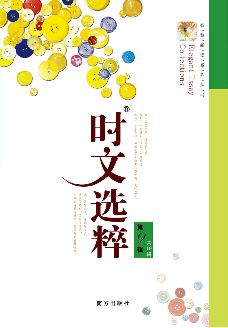 2020时文选粹1-10辑共十本大全集中小学生版2019初中全套作文素材课外阅读语文必读初高中满分作文书七八九年级高一高二南方出版社