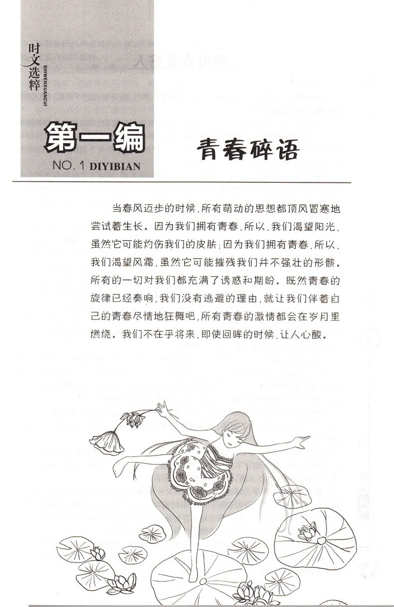 2020时文选粹1-5辑共五本大全集中小学生版2019初中全套作文素材课外阅读语文必读初高中满分作文书七八九年级高一高二南方出版社