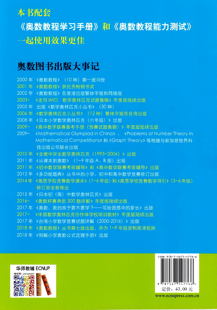 奥数教程 高中第二分册高二年级上下册通用奥数课程指导讲解教辅书知识全解可搭配学习手册能力测试使用华东师范大学出版社