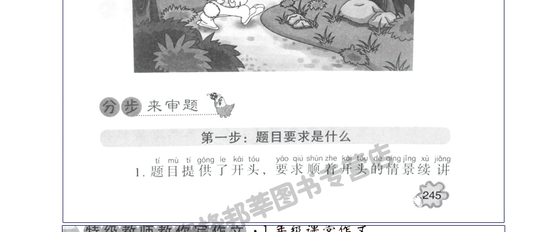 包邮 特级教师教你写作文课堂作文1年级作文 小学生作文大全注音版 作文辅导同步作文辅导书小学语文写作阅读训练 小学生作文