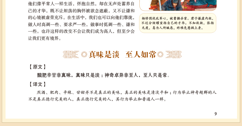 刻款末日世界紫砂煲籽彩图全解国学经典菜根谭正版全注全译洪应明中华书局菜根谭大全集中国古代哲学书籍畅销书青少年为人处世之道